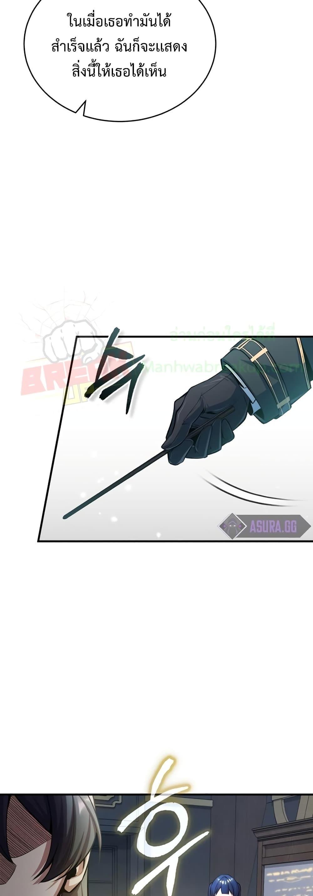 Academy’s Undercover Professor ตอนที่ 34 29