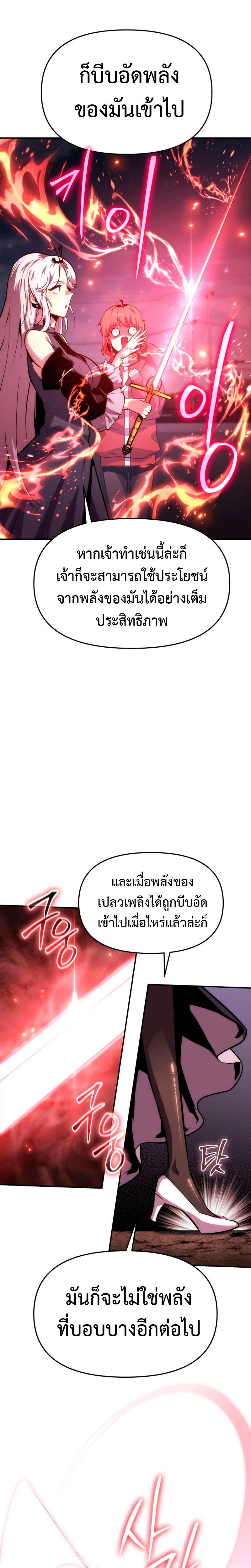 The Knight King Who Returned with a God ตอนที่ 37 29