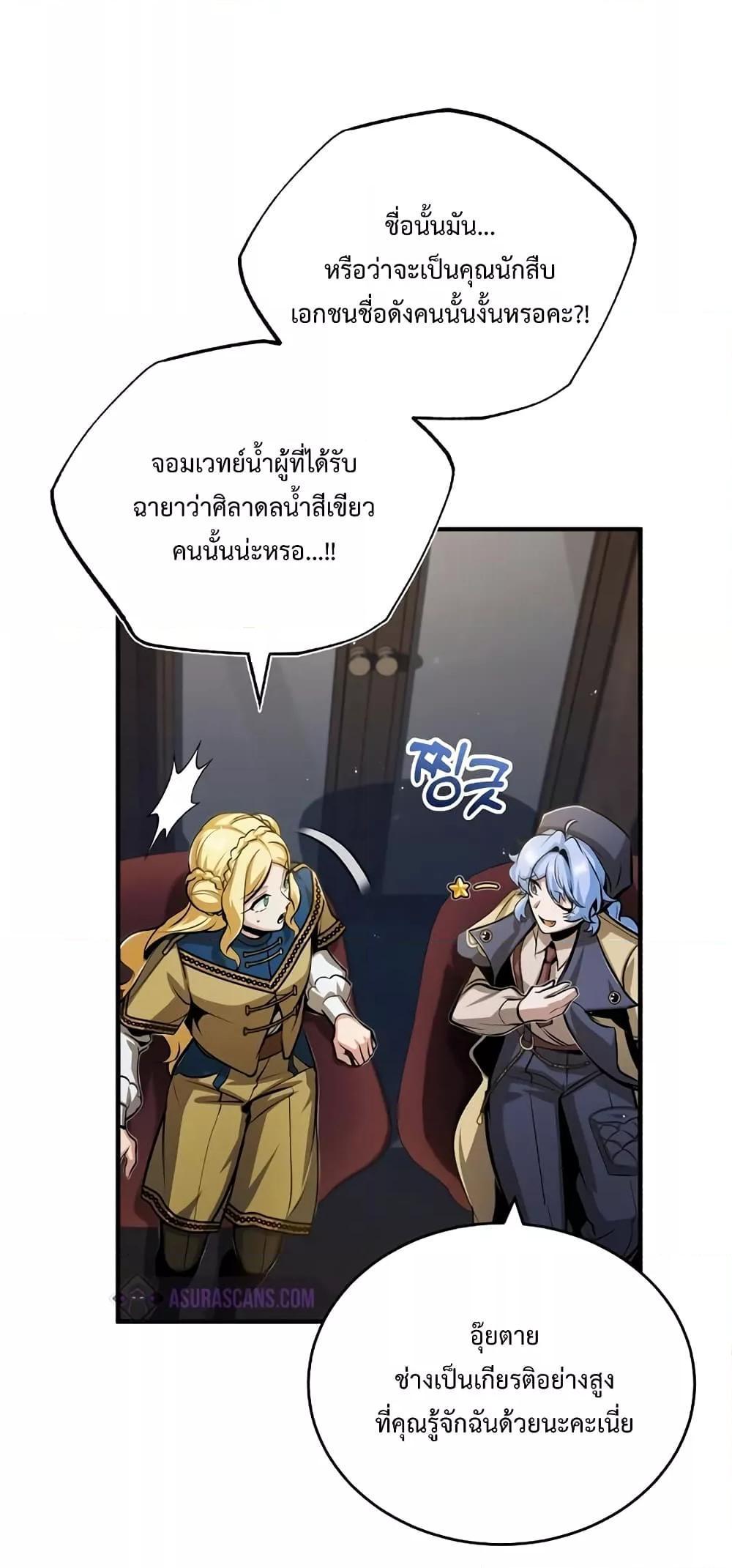 Academy’s Undercover Professor ตอนที่ 47 29