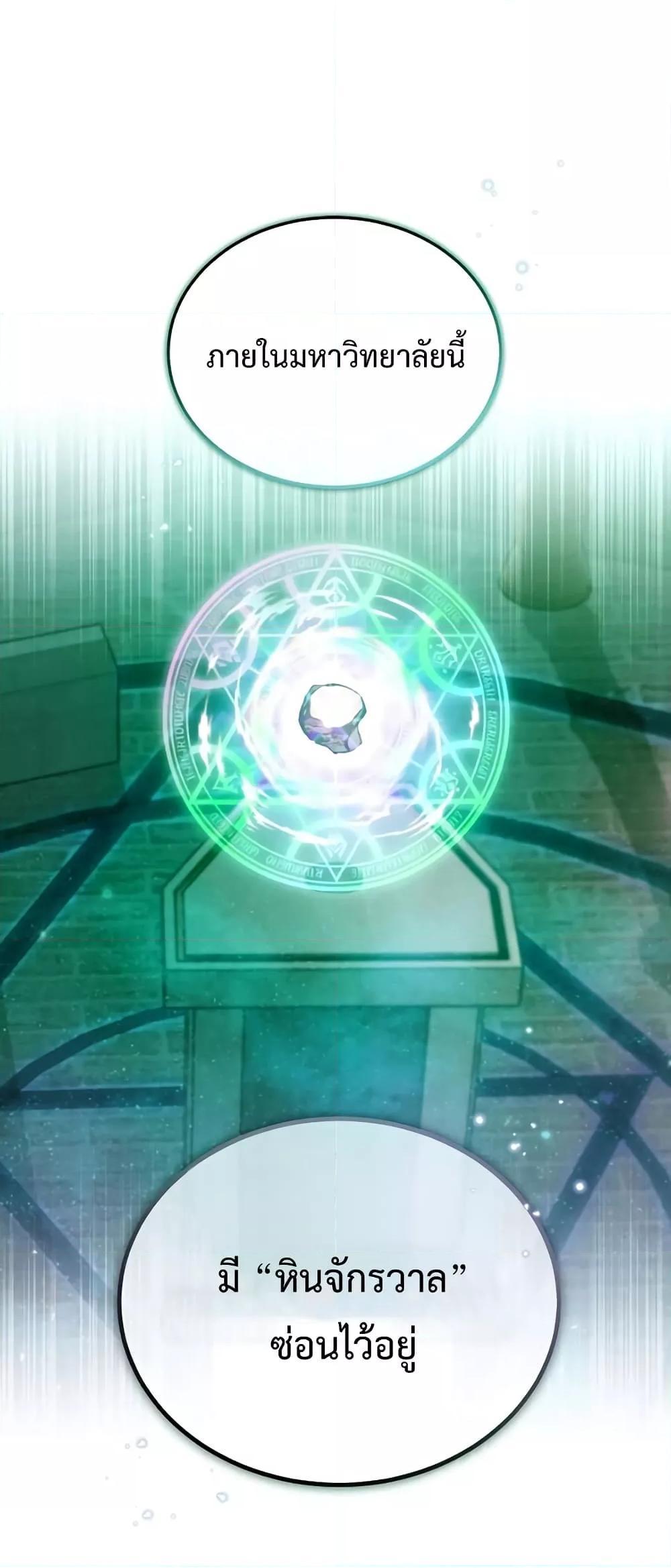 Academy’s Undercover Professor ตอนที่ 30 29