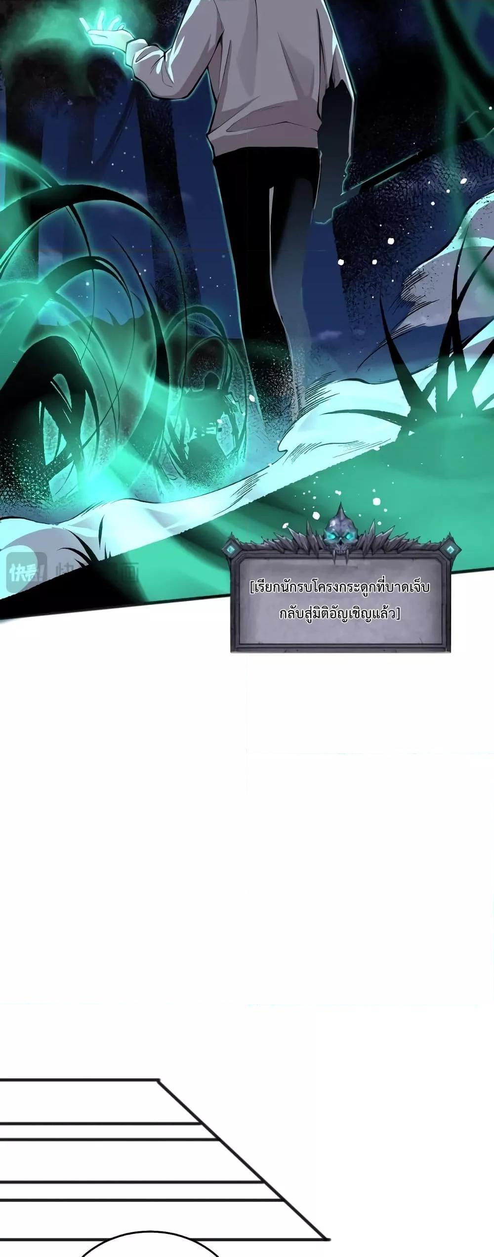 Disastrous Necromancer ตอนที่ 35 29