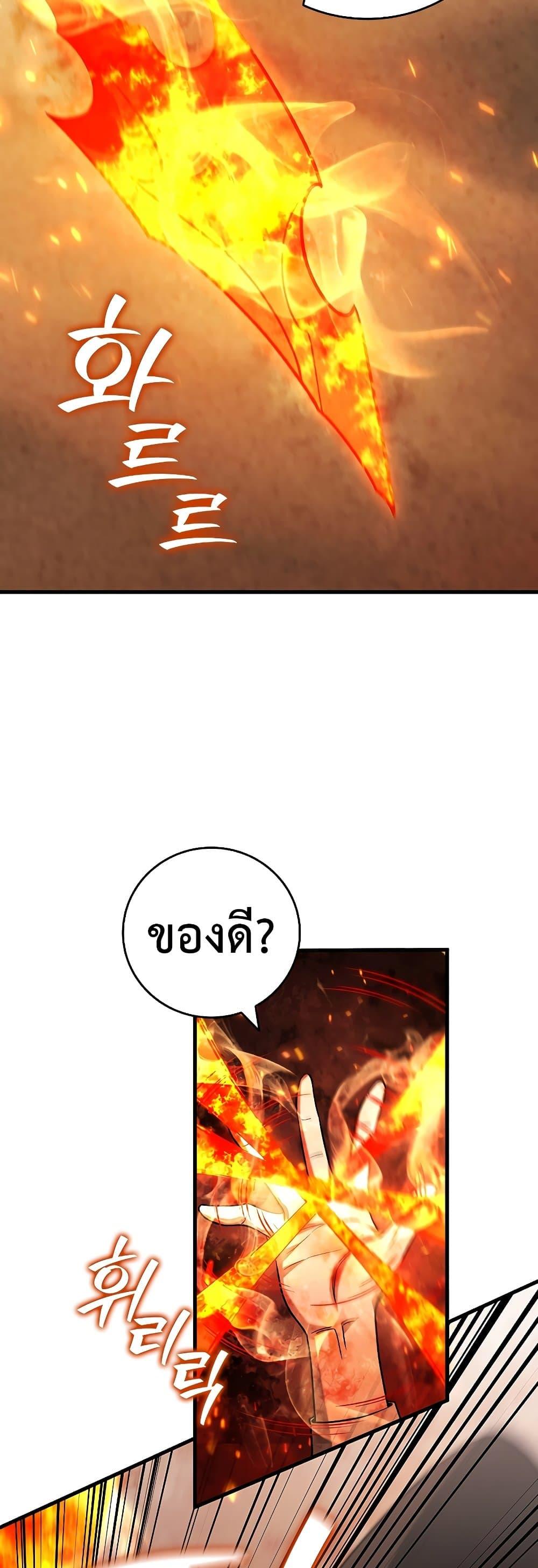 Dragon-Devouring Mage ตอนที่ 36 29