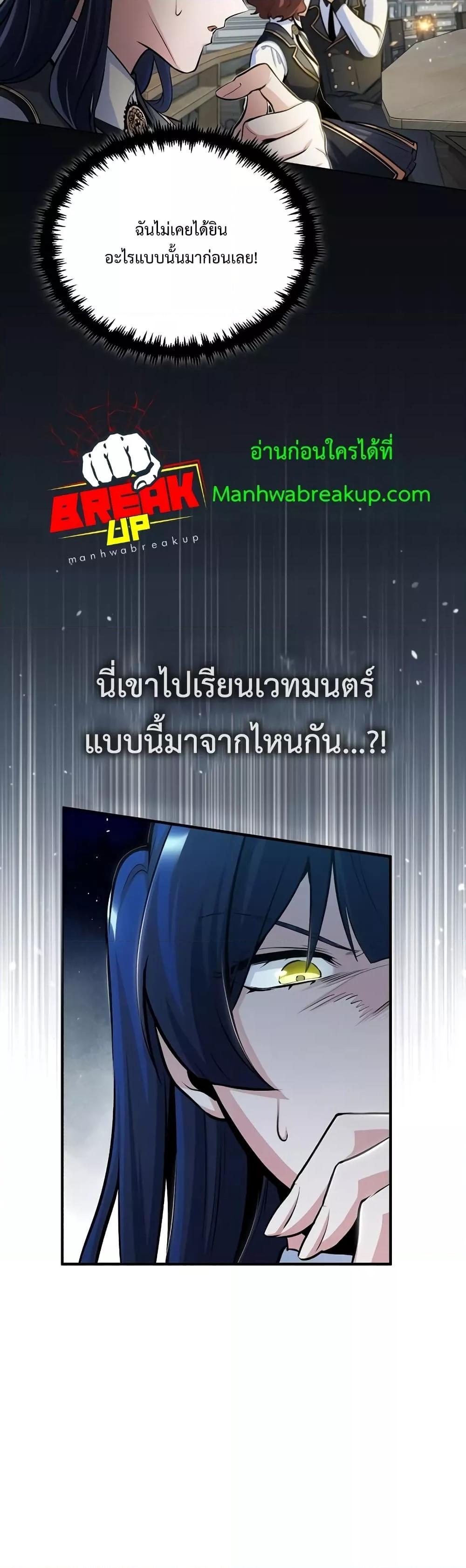 Academy’s Undercover Professor ตอนที่ 31 29