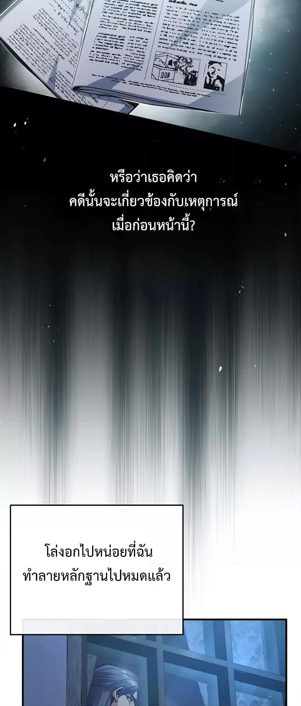 Academy’s Undercover Professor ตอนที่ 37 29