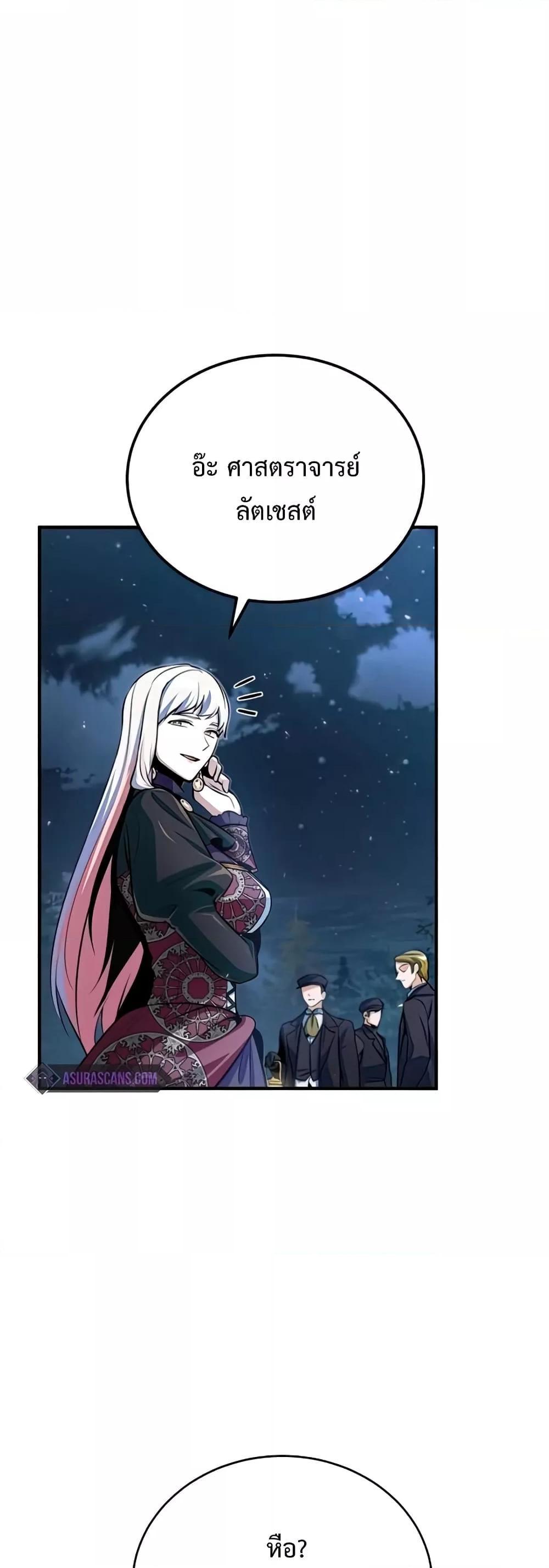 Academy’s Undercover Professor ตอนที่ 33 29