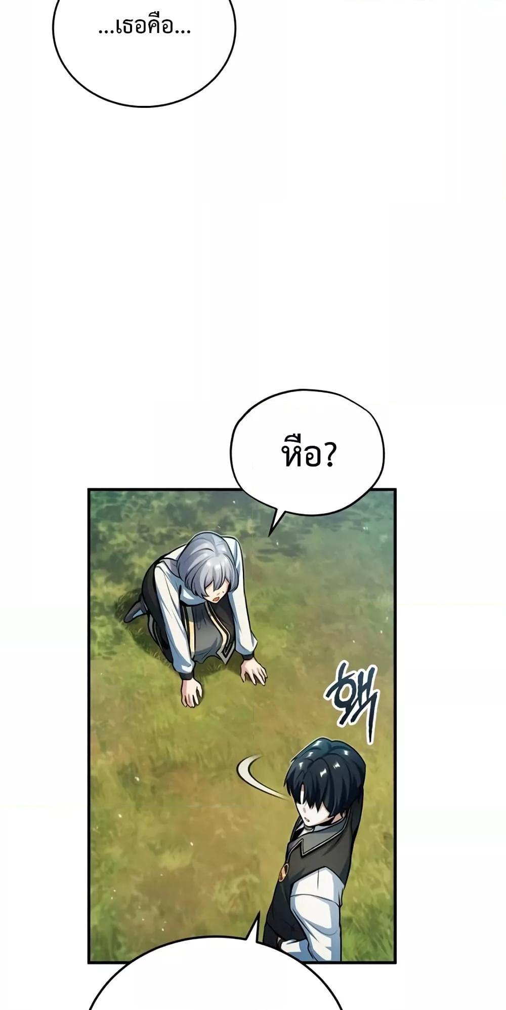 Academy’s Undercover Professor ตอนที่ 39 29