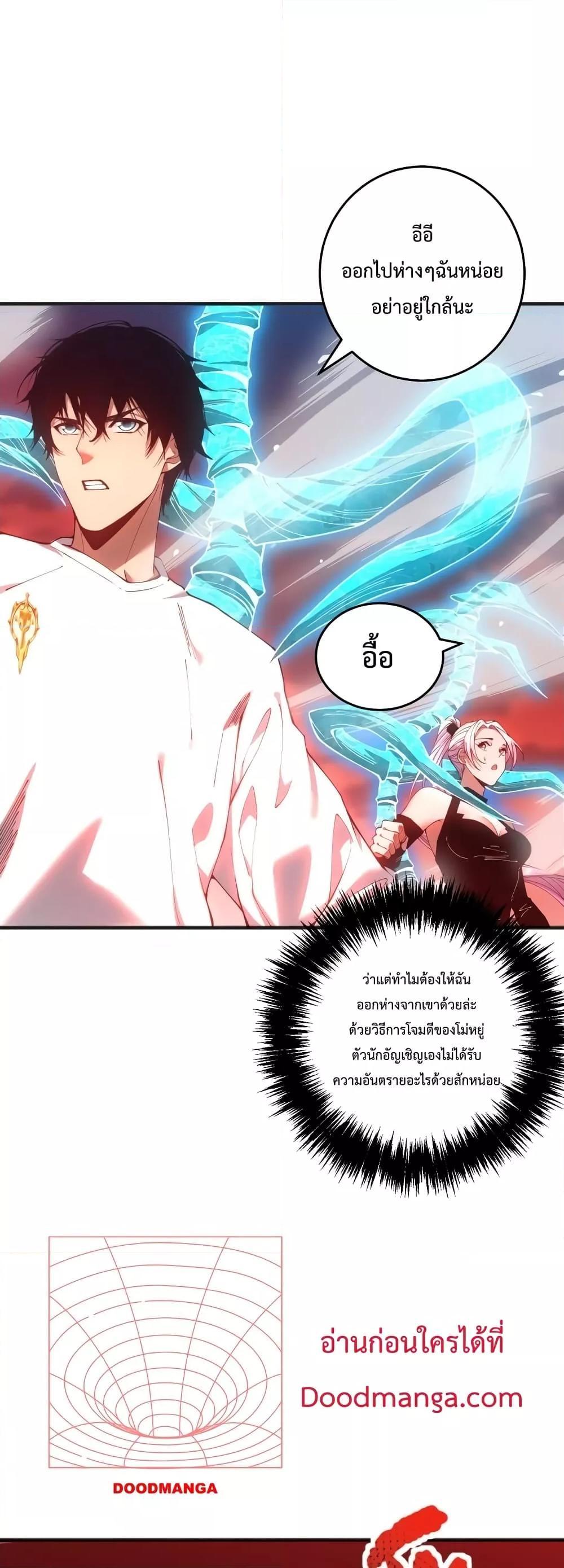 Demonic Evolution ตอนที่ 39 29