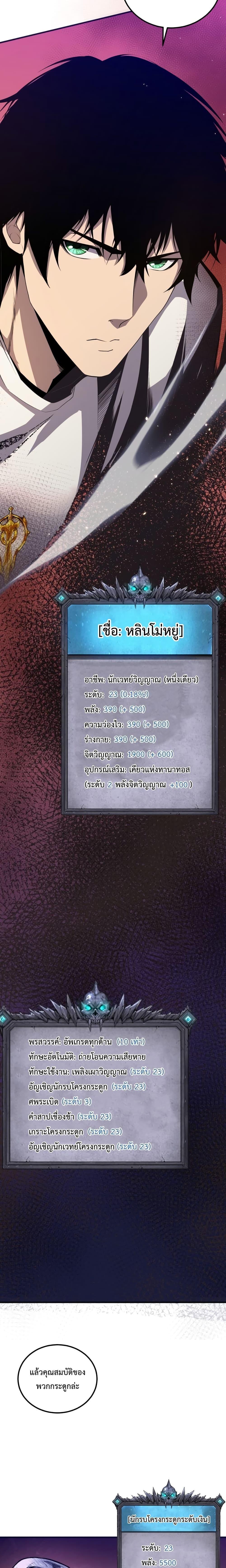 Disastrous Necromancer ตอนที่ 37 2
