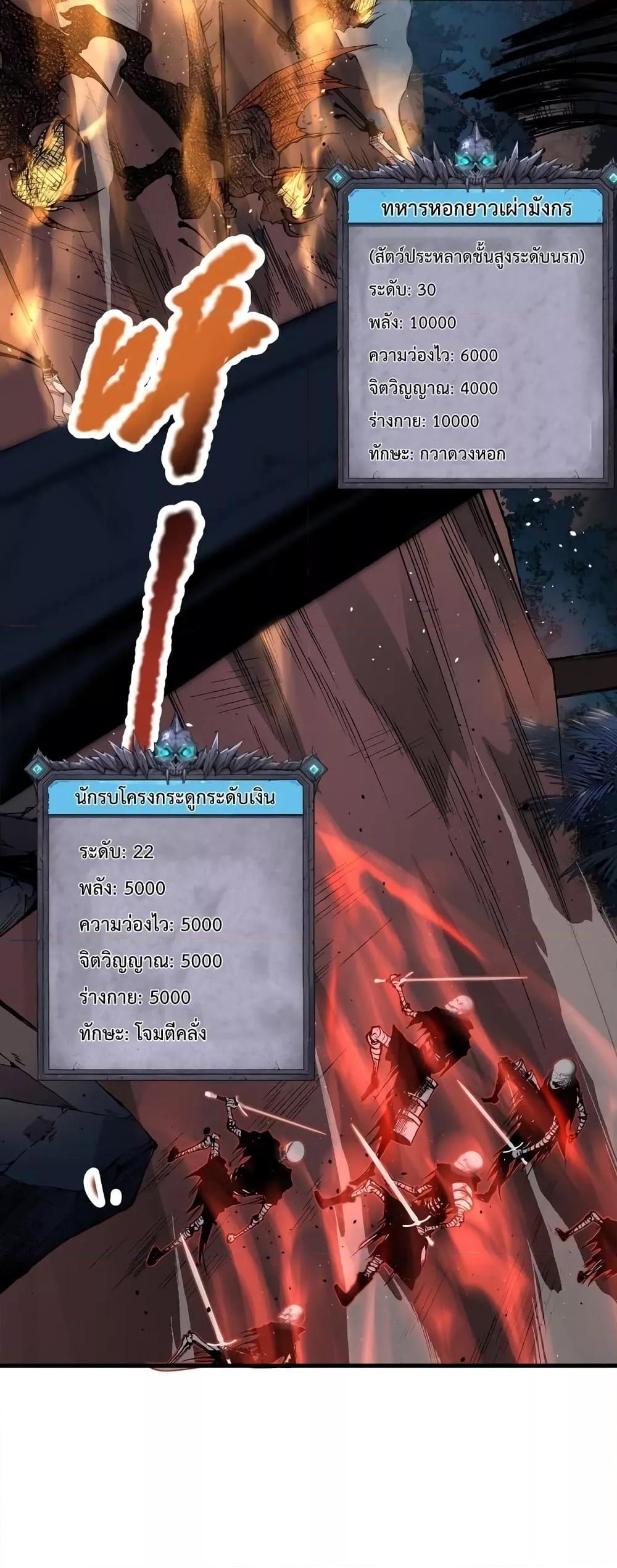 Disastrous Necromancer ตอนที่ 35 2