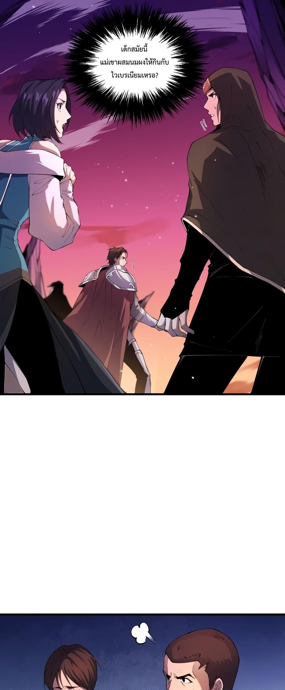 Disastrous Necromancer ตอนที่ 38 2