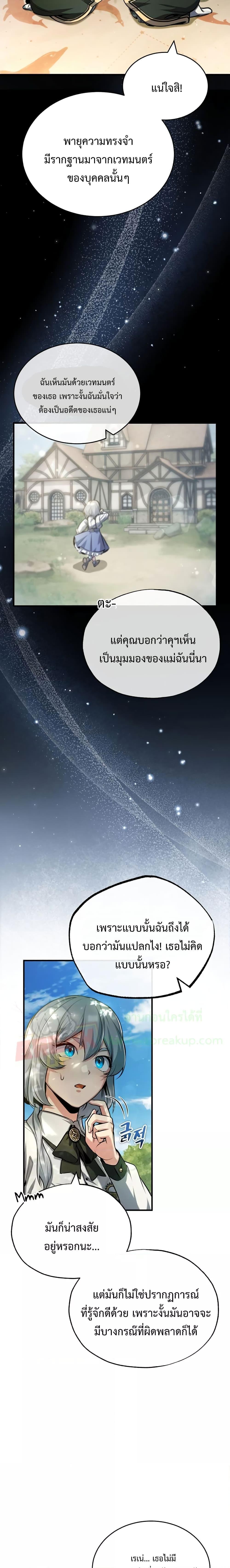 Academy’s Undercover Professor ตอนที่ 60 2