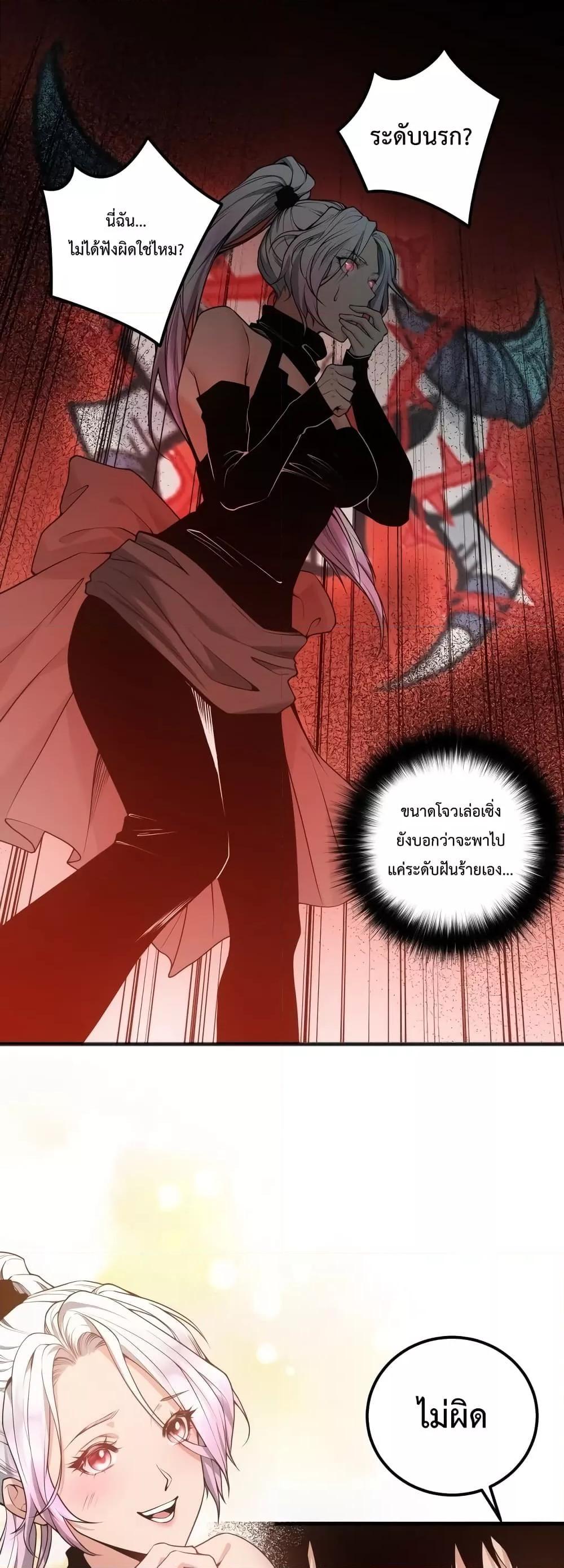 Demonic Evolution ตอนที่ 39 2