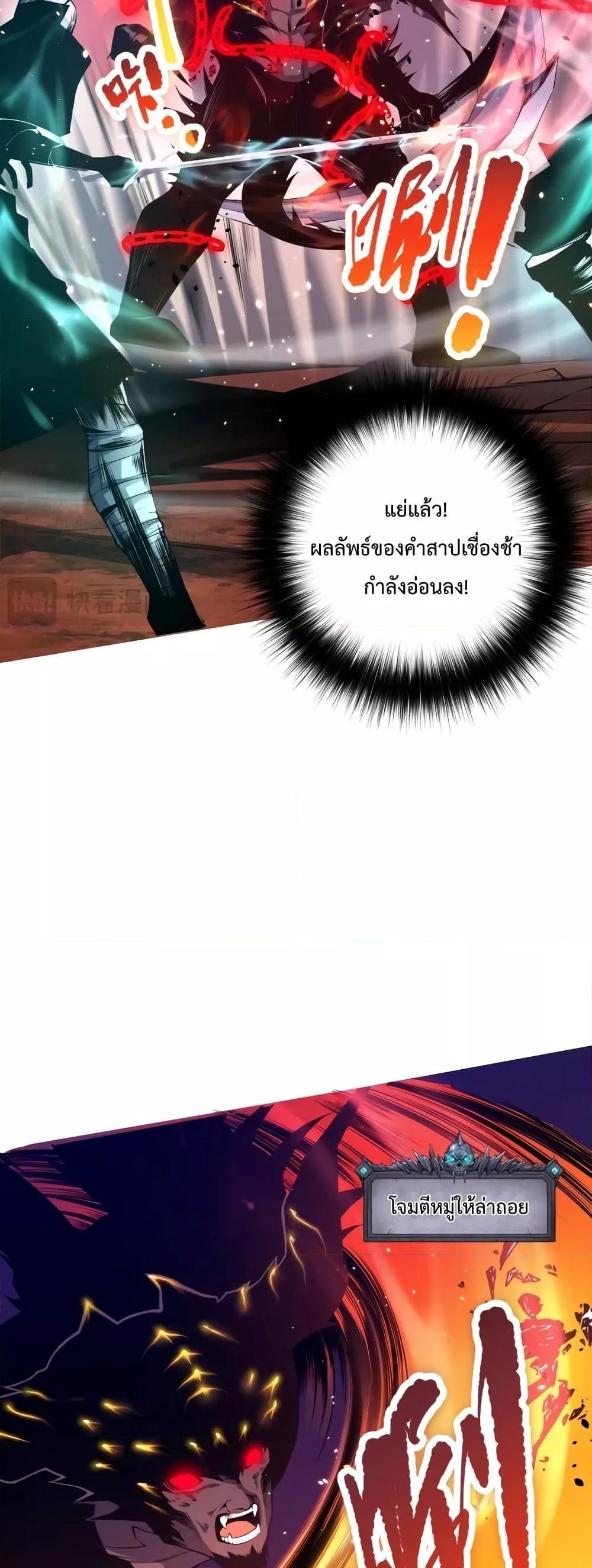 Disastrous Necromancer ตอนที่ 36 30