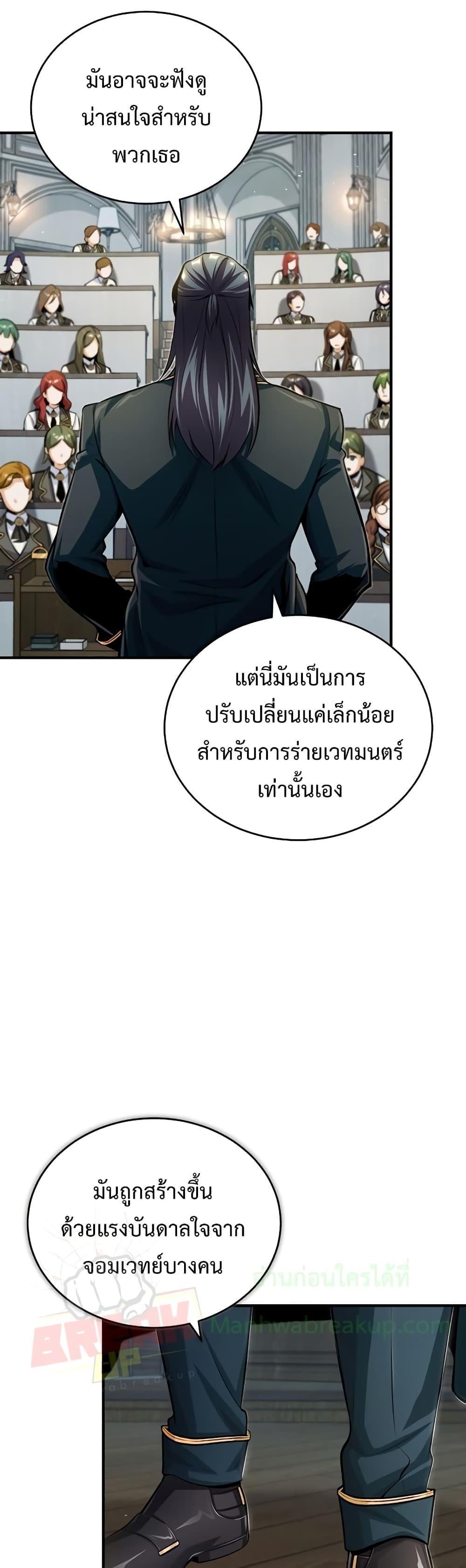 Academy’s Undercover Professor ตอนที่ 31 30