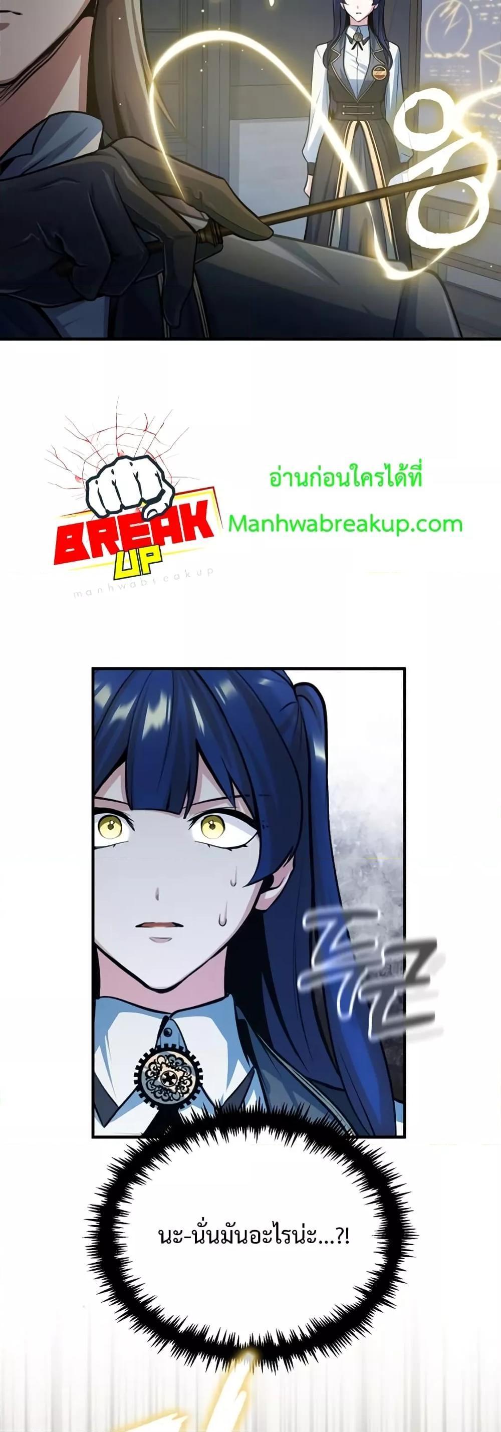 Academy’s Undercover Professor ตอนที่ 34 30