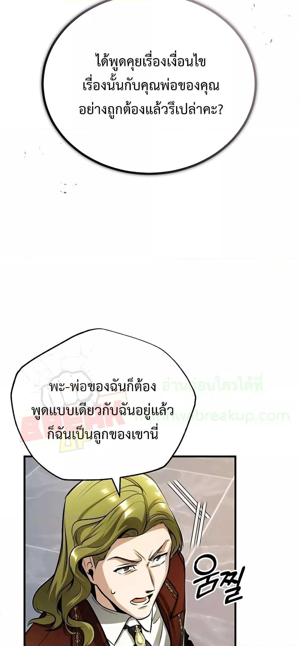 Academy’s Undercover Professor ตอนที่ 41 30