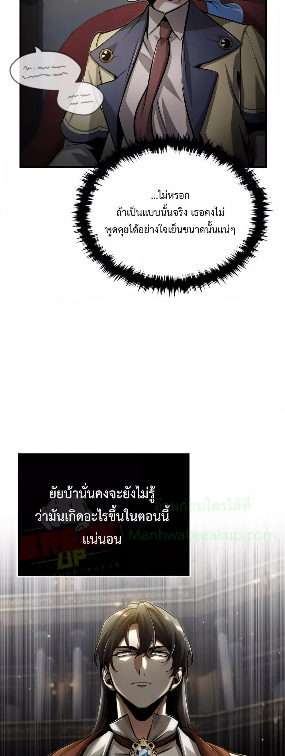 Academy’s Undercover Professor ตอนที่ 48 30