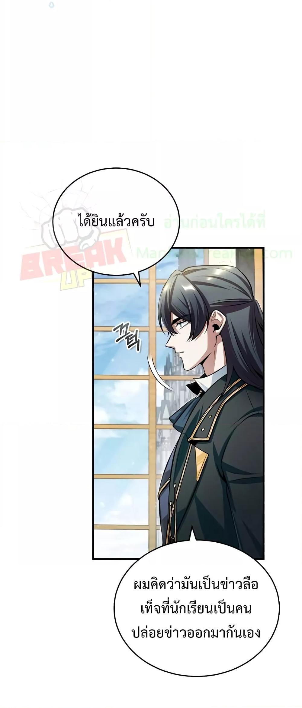 Academy’s Undercover Professor ตอนที่ 30 30