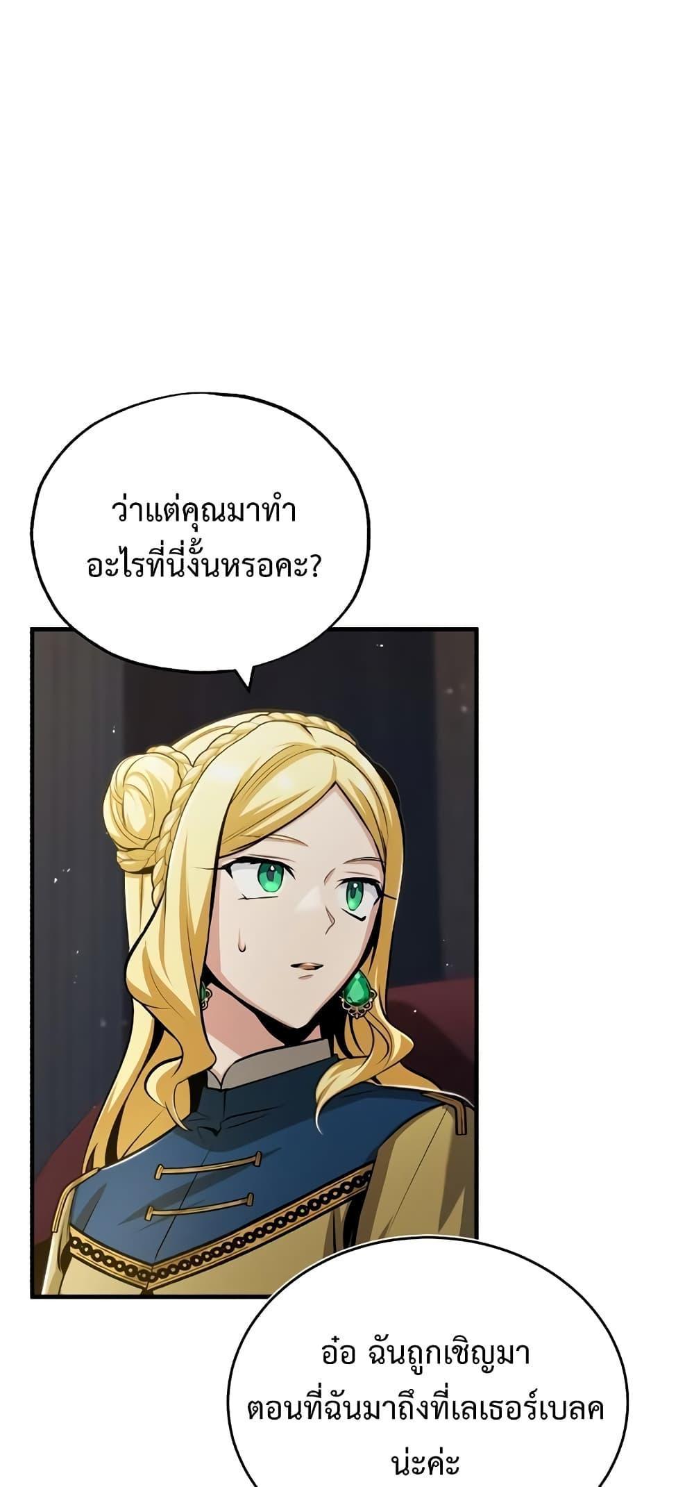 Academy’s Undercover Professor ตอนที่ 47 30