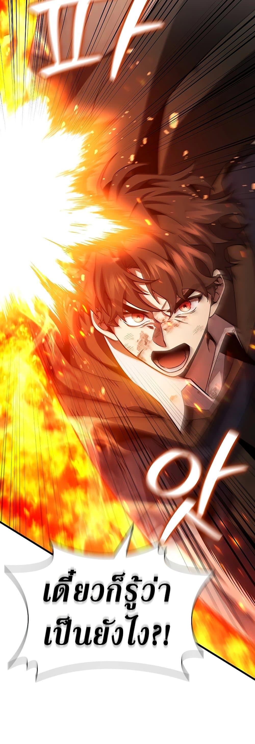 Dragon-Devouring Mage ตอนที่ 36 30