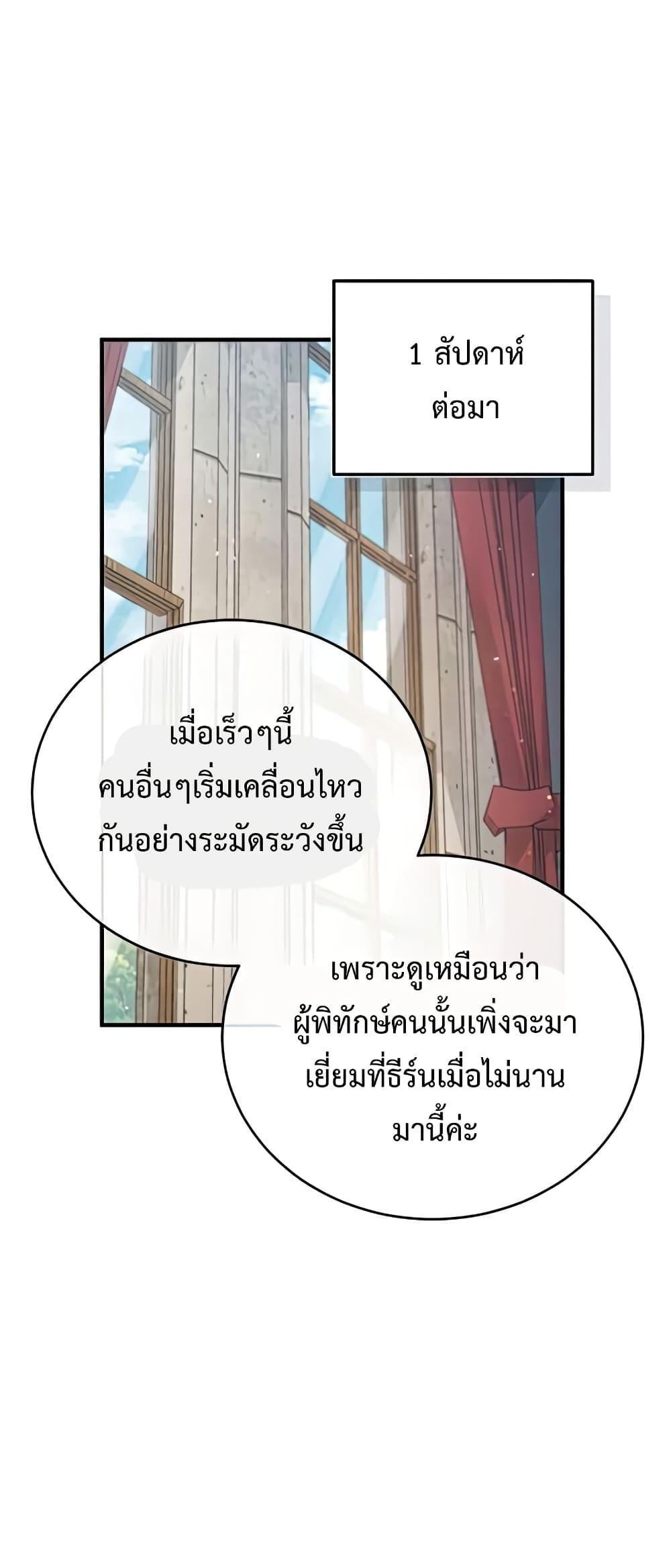 Academy’s Undercover Professor ตอนที่ 38 30