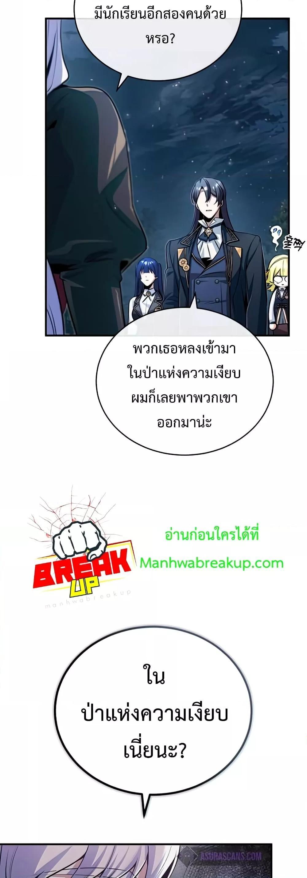 Academy’s Undercover Professor ตอนที่ 33 30