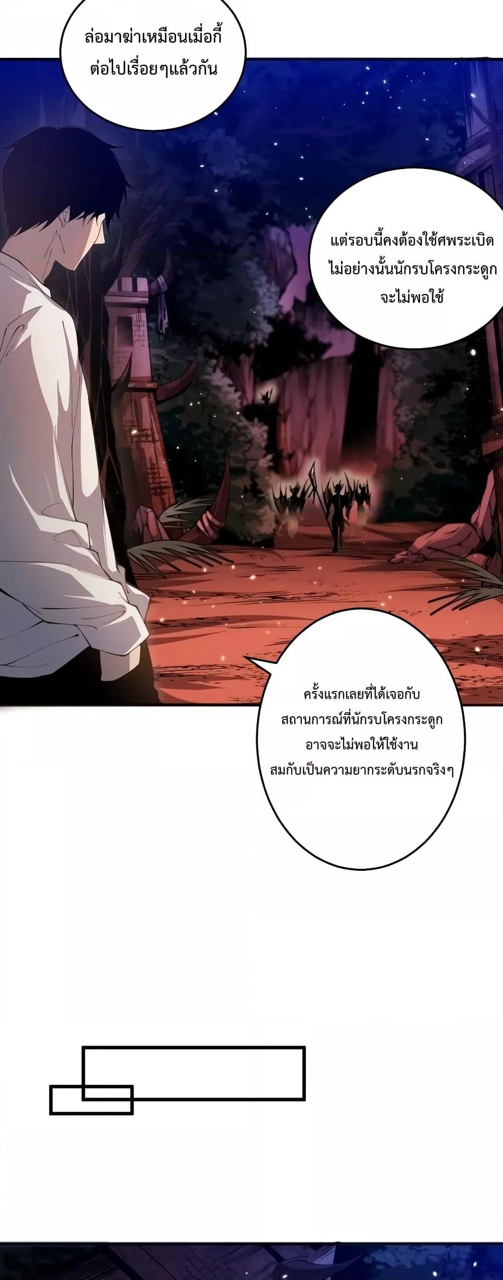 Disastrous Necromancer ตอนที่ 35 30