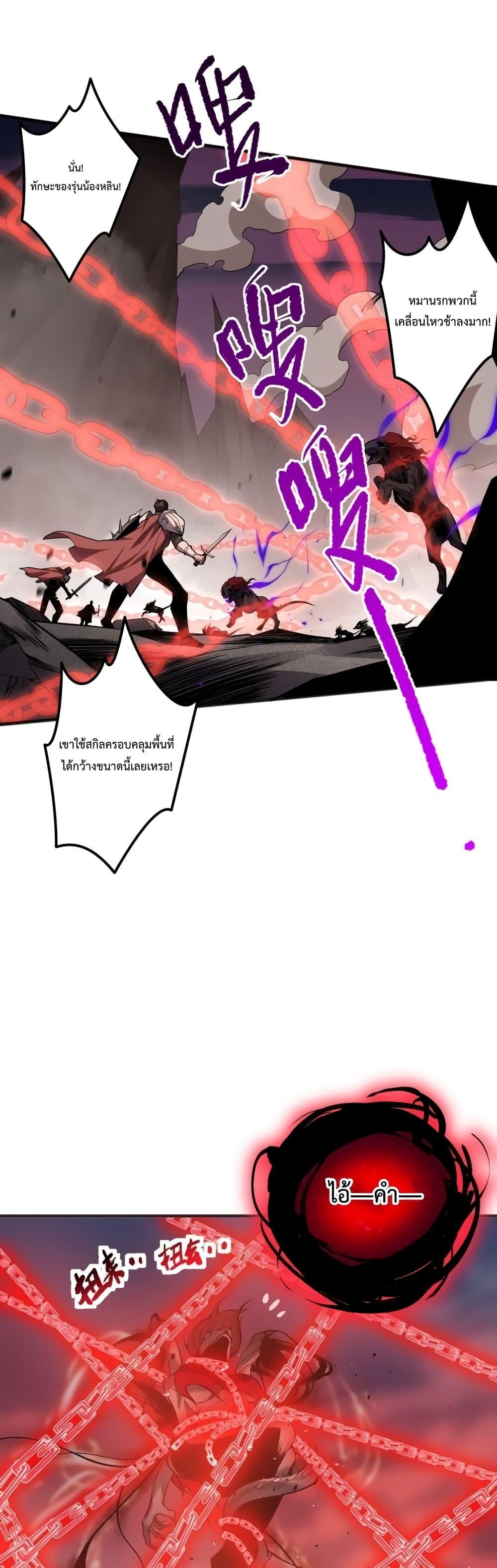 Demonic Evolution ตอนที่ 40 30