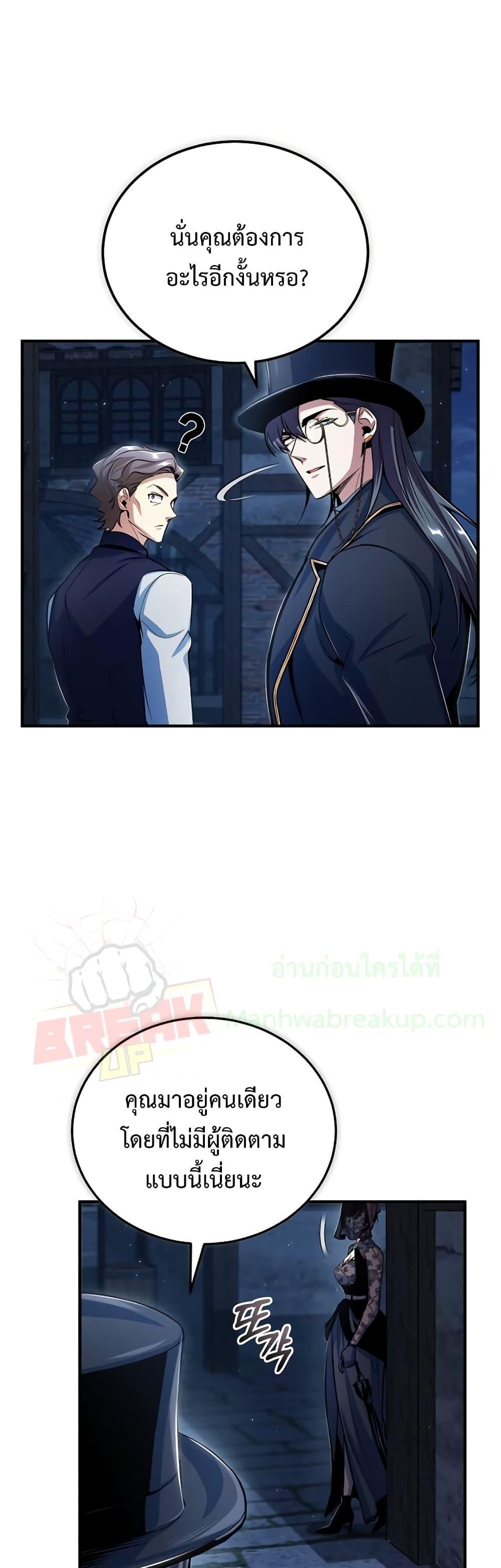 Academy’s Undercover Professor ตอนที่ 35 30