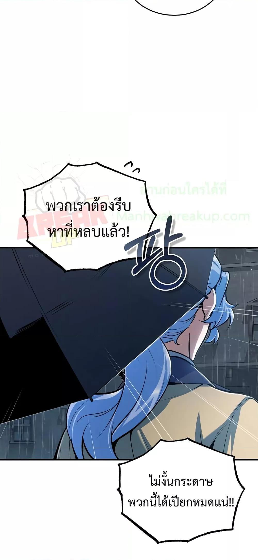 Academy’s Undercover Professor ตอนที่ 46 30