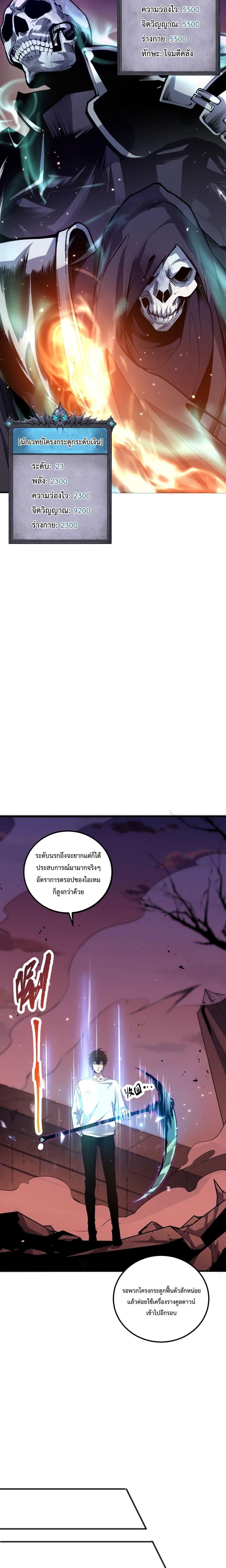 Disastrous Necromancer ตอนที่ 37 3