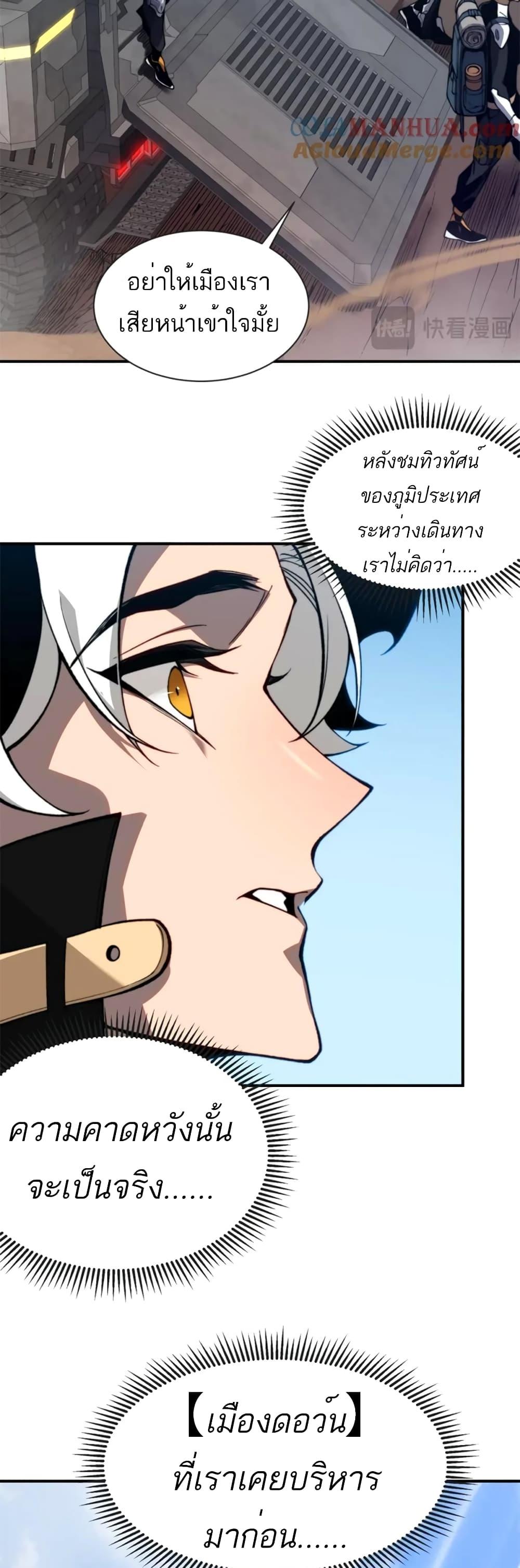 Demonic Evolution ตอนที่ 38 3