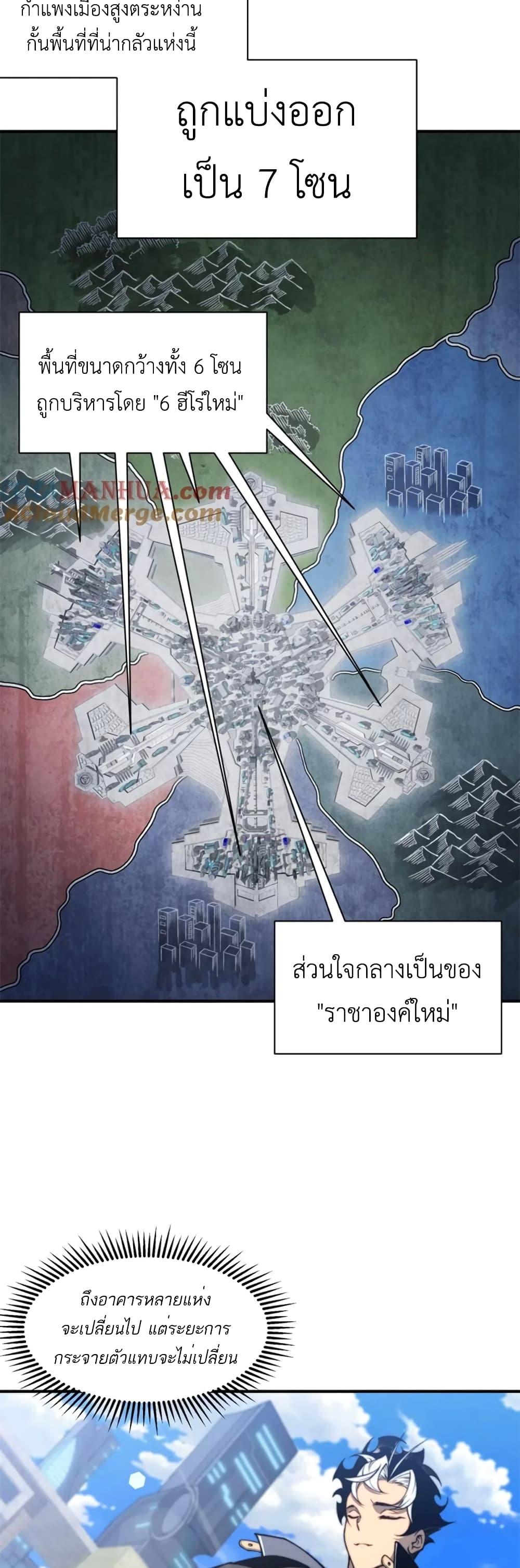 Demonic Evolution ตอนที่ 38 30