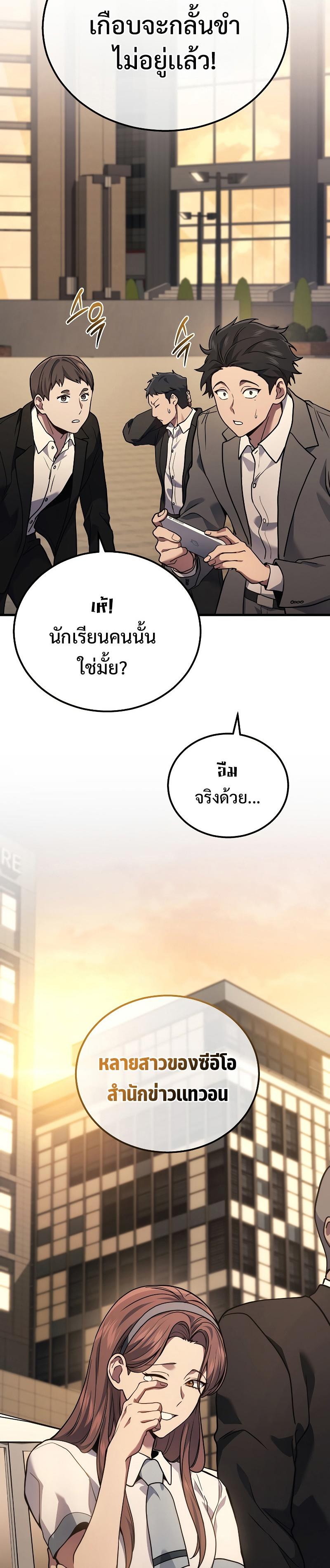 Martial God Regressed to Level 2 ตอนที่ 37 30