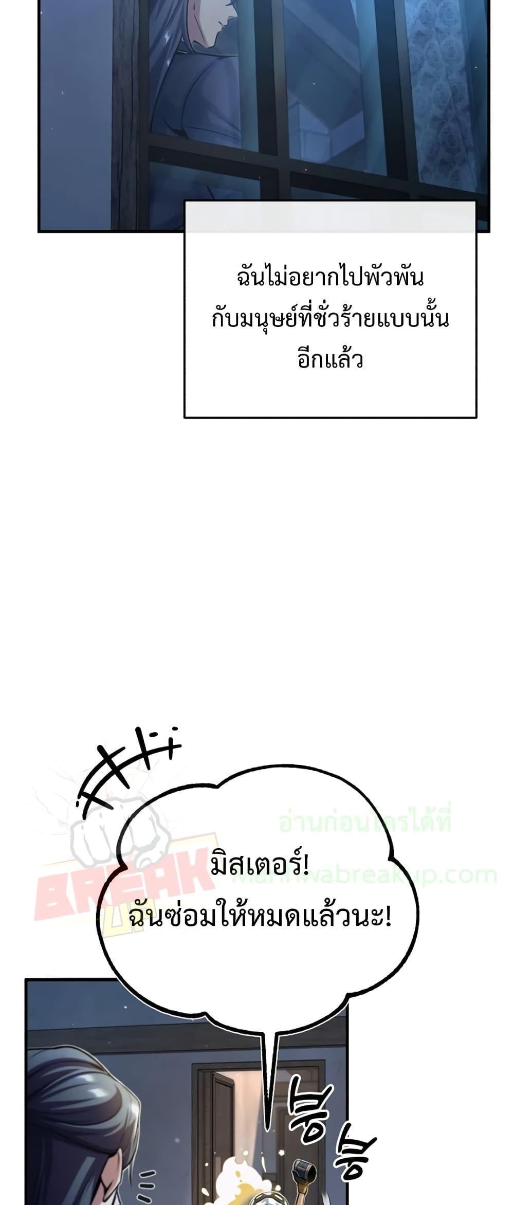 Academy’s Undercover Professor ตอนที่ 37 30