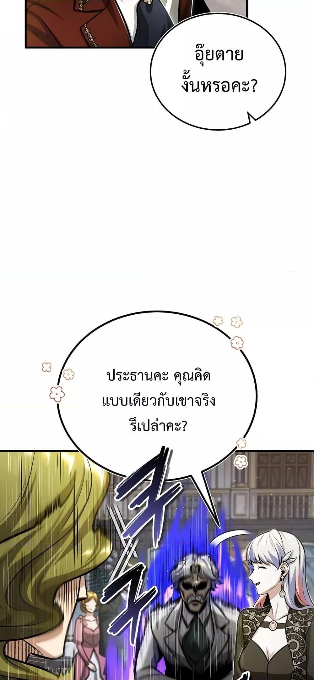 Academy’s Undercover Professor ตอนที่ 41 31