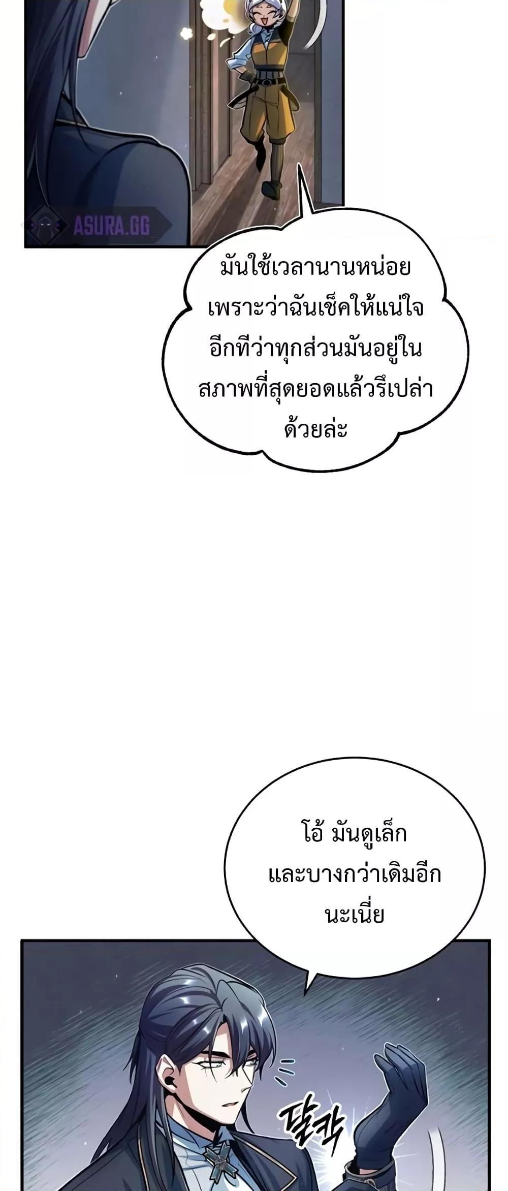 Academy’s Undercover Professor ตอนที่ 37 31