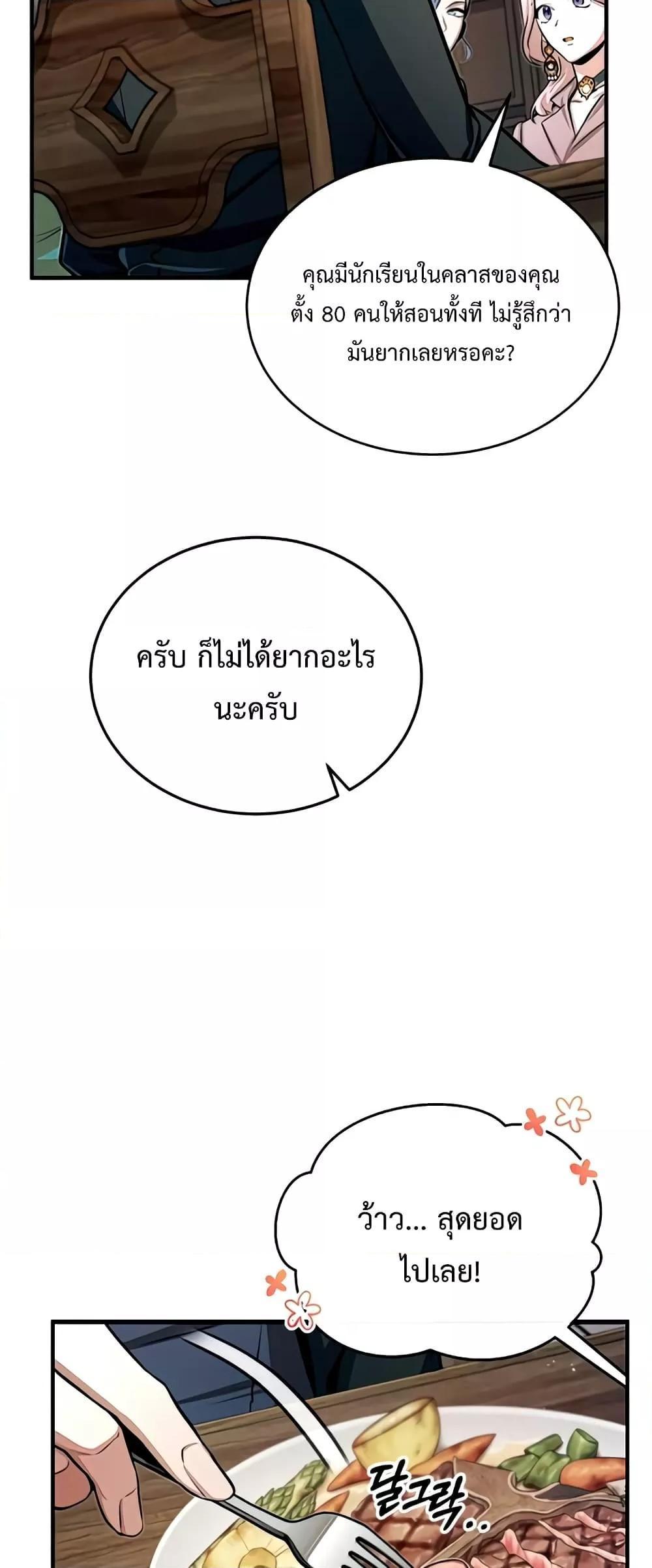 Academy’s Undercover Professor ตอนที่ 29 3