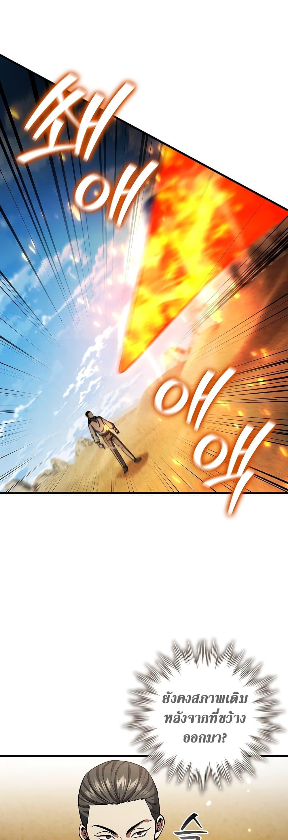 Dragon-Devouring Mage ตอนที่ 36 31
