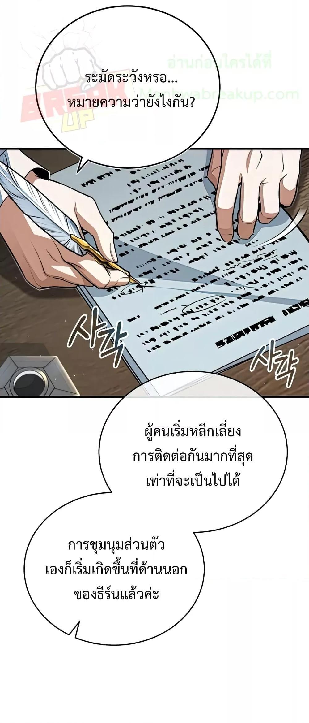 Academy’s Undercover Professor ตอนที่ 38 31