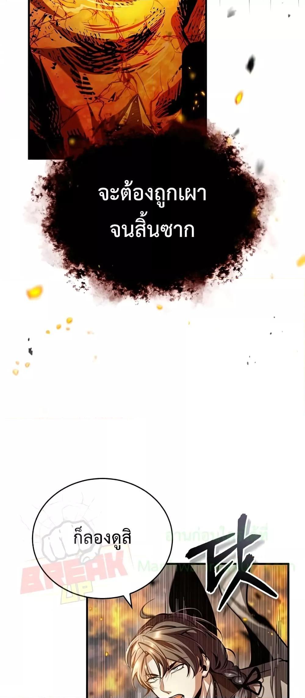 Academy’s Undercover Professor ตอนที่ 43 31