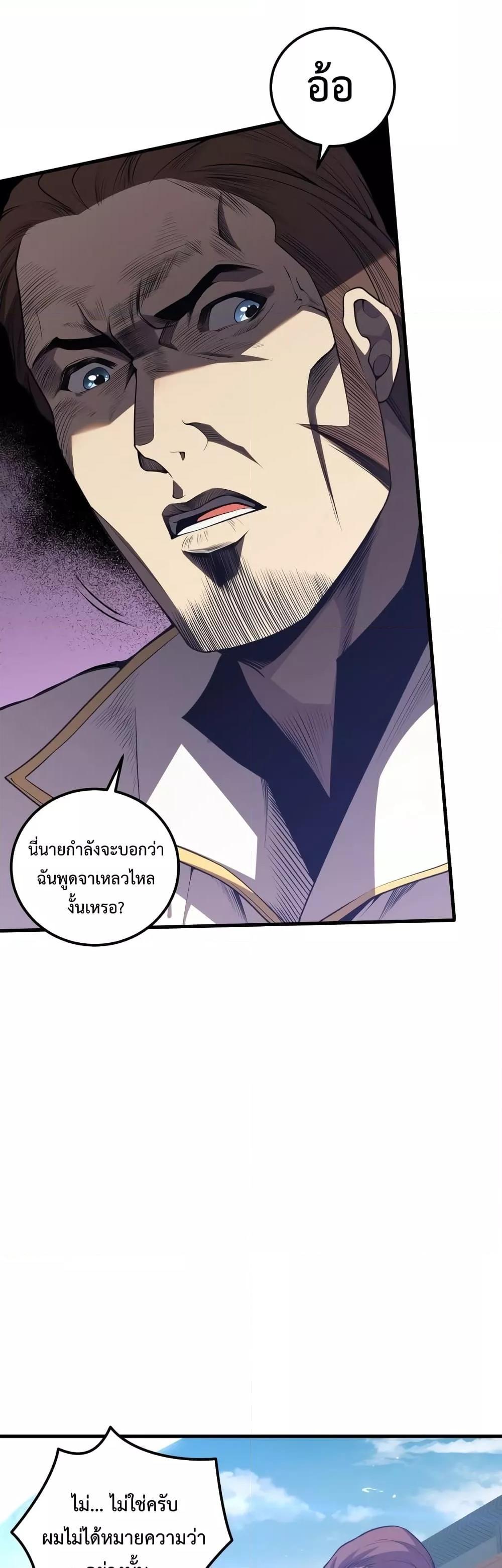 Disastrous Necromancer ตอนที่ 33 3