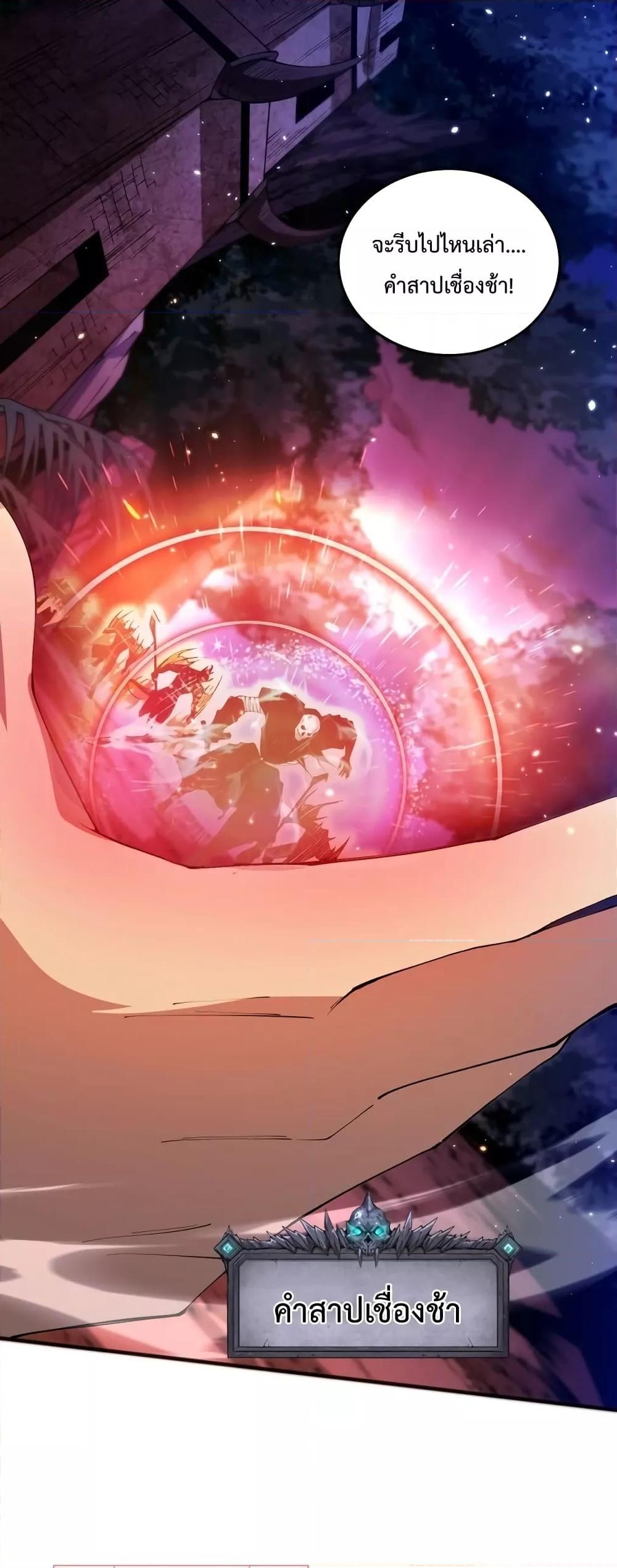 Disastrous Necromancer ตอนที่ 35 31