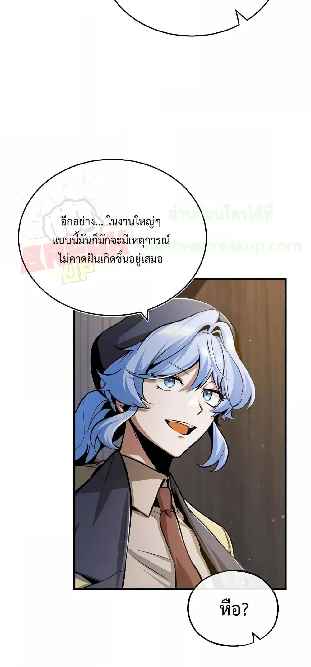 Academy’s Undercover Professor ตอนที่ 47 31