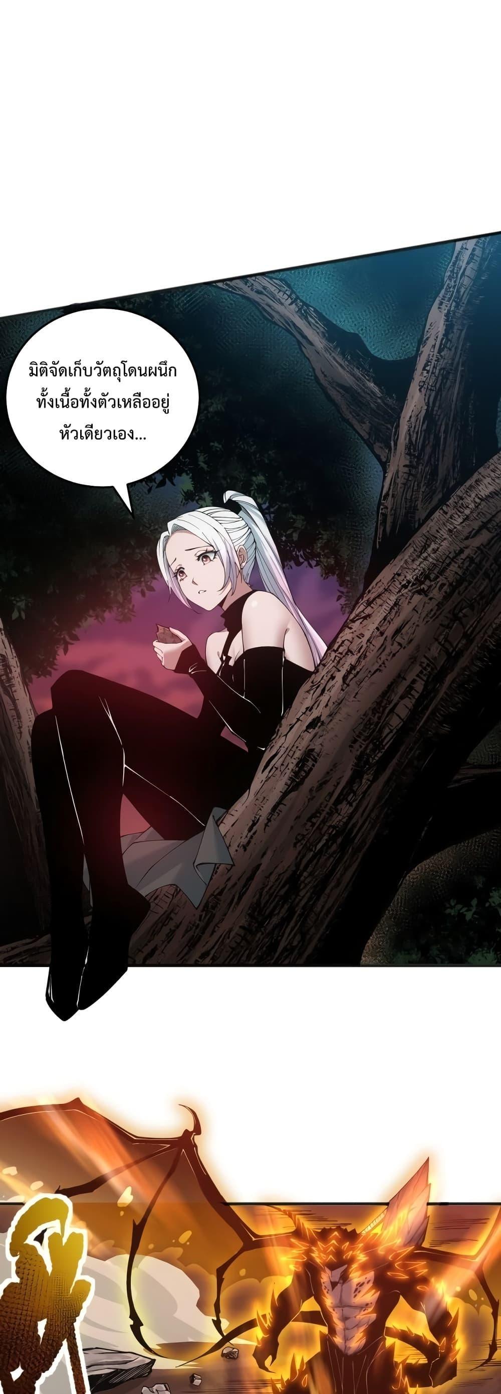 Demonic Evolution ตอนที่ 39 31