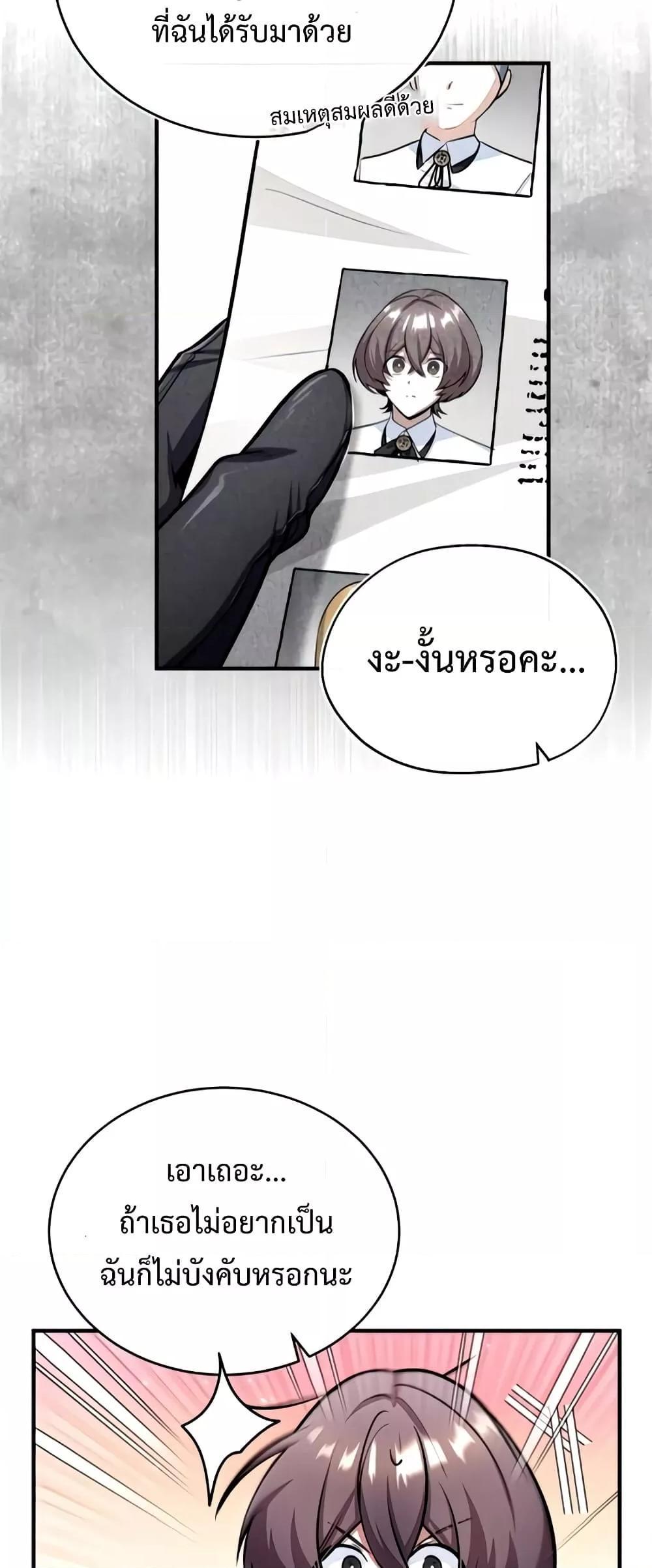 Academy’s Undercover Professor ตอนที่ 29 31