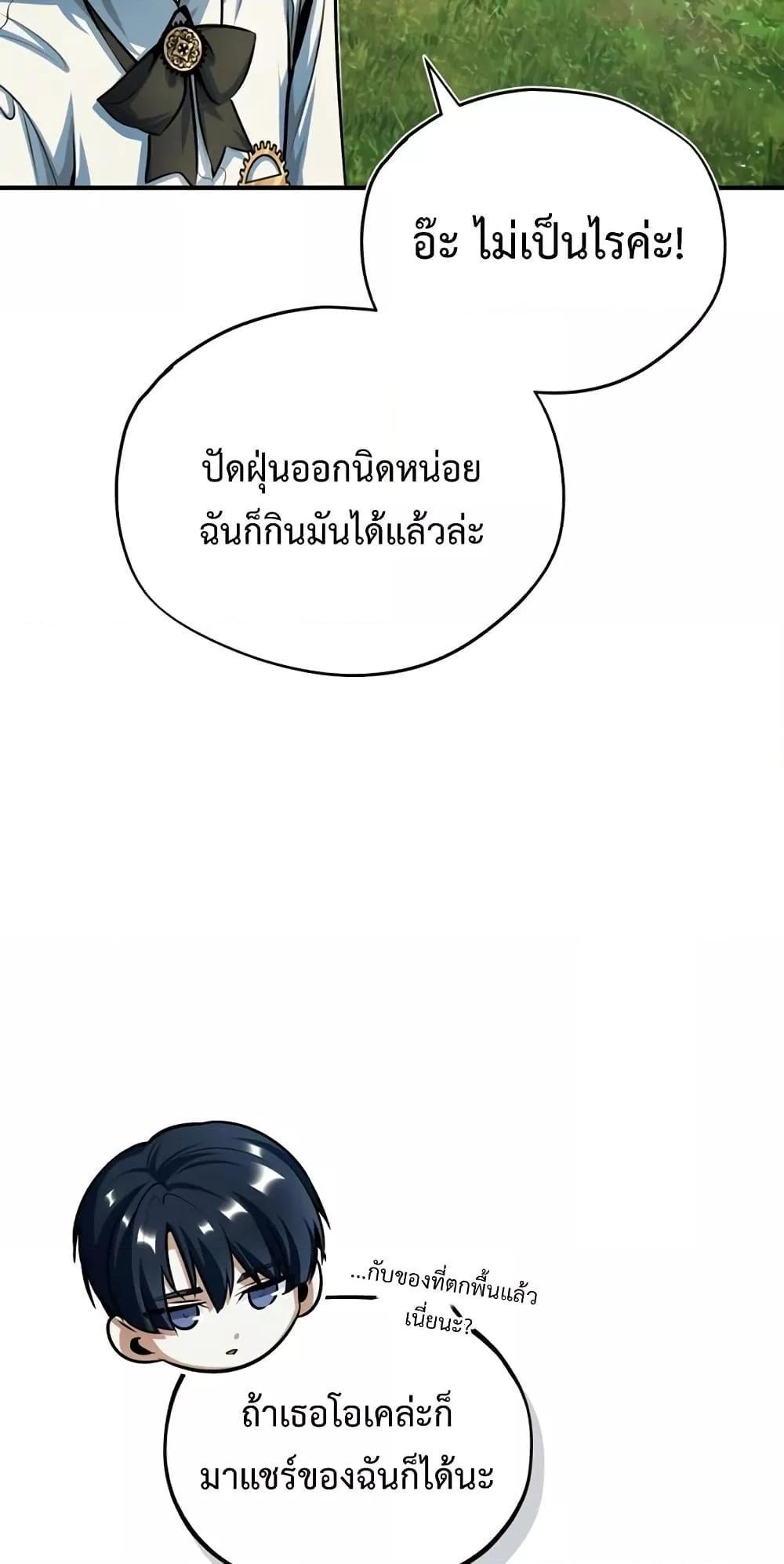 Academy’s Undercover Professor ตอนที่ 39 31