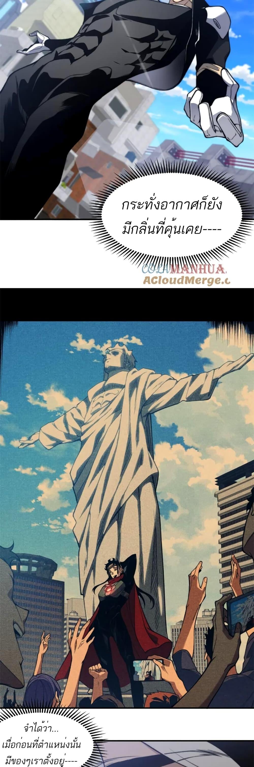 Demonic Evolution ตอนที่ 38 31