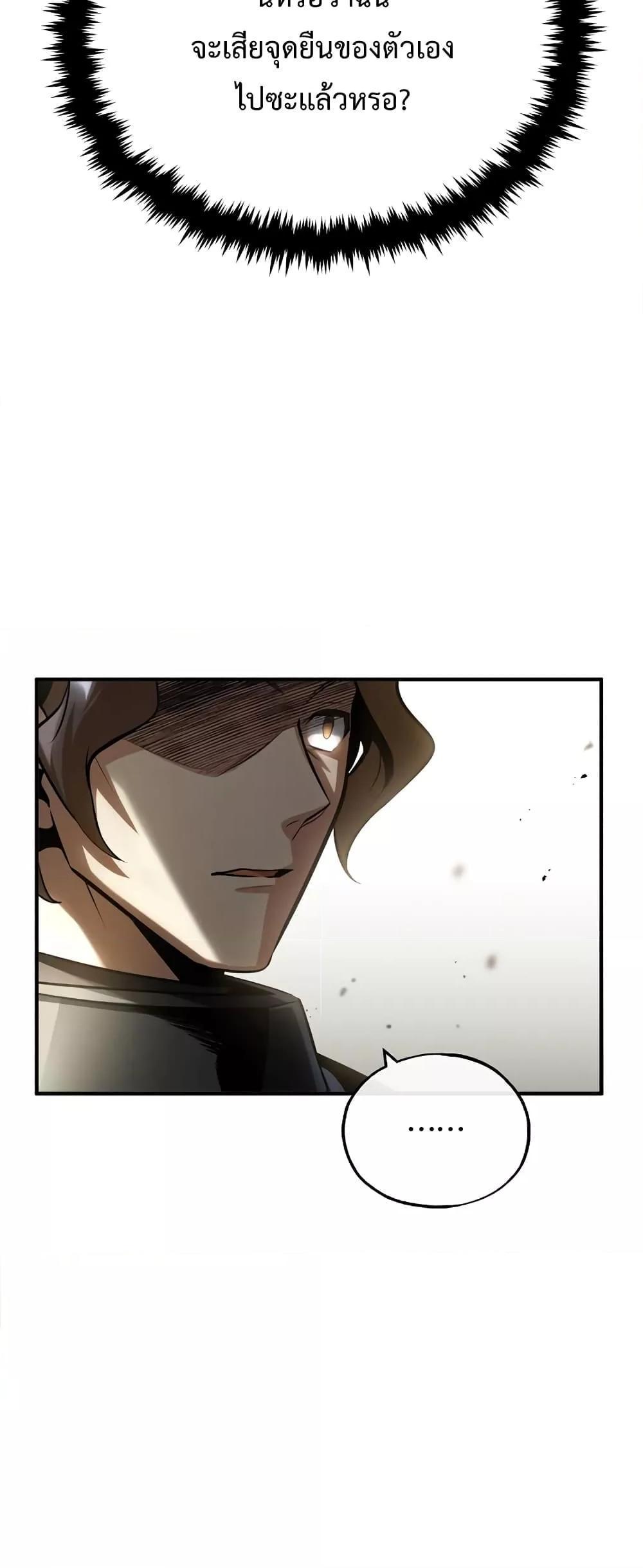 Academy’s Undercover Professor ตอนที่ 49 31