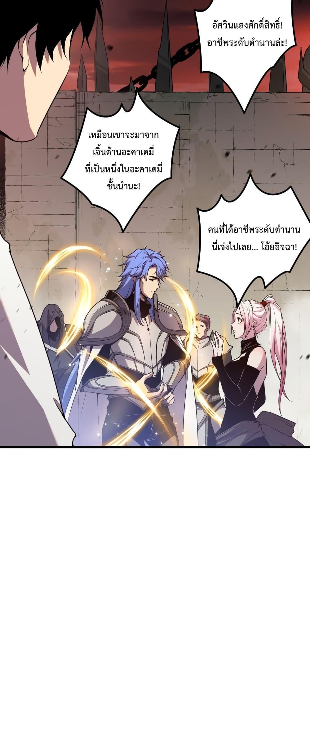 Disastrous Necromancer ตอนที่ 38 31